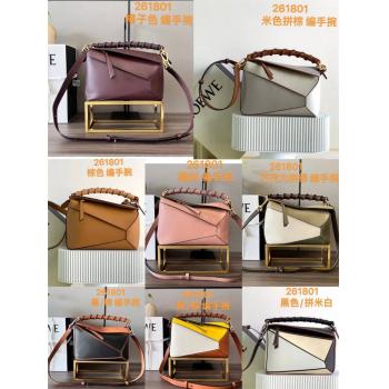 罗意威必买十款包LOEWE A510P60X01小号 Puzzle Edge 24编织手柄几何包261801
