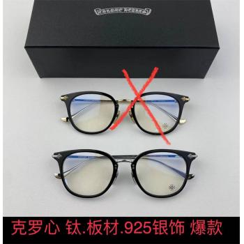 Chrome hearts CH克罗心中国官网平光镜景甜同款SHAGASS近视眼镜架男